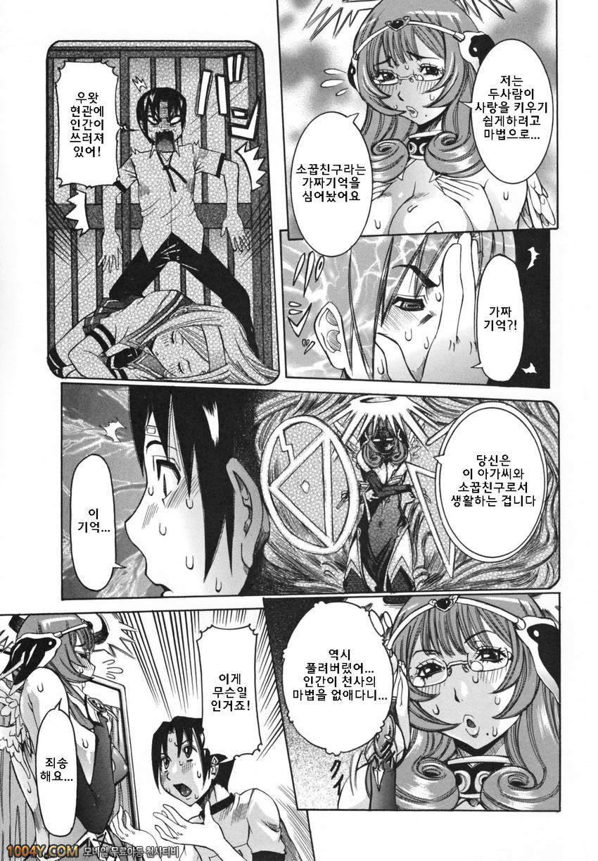 천사의 과외수업 제2화 각성_by 망가 이미지 #4