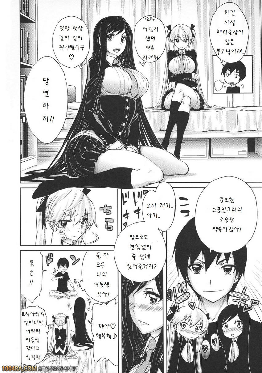 하렘부대가 전부 나를 빤다#9 二人美_by 망가 이미지 #4