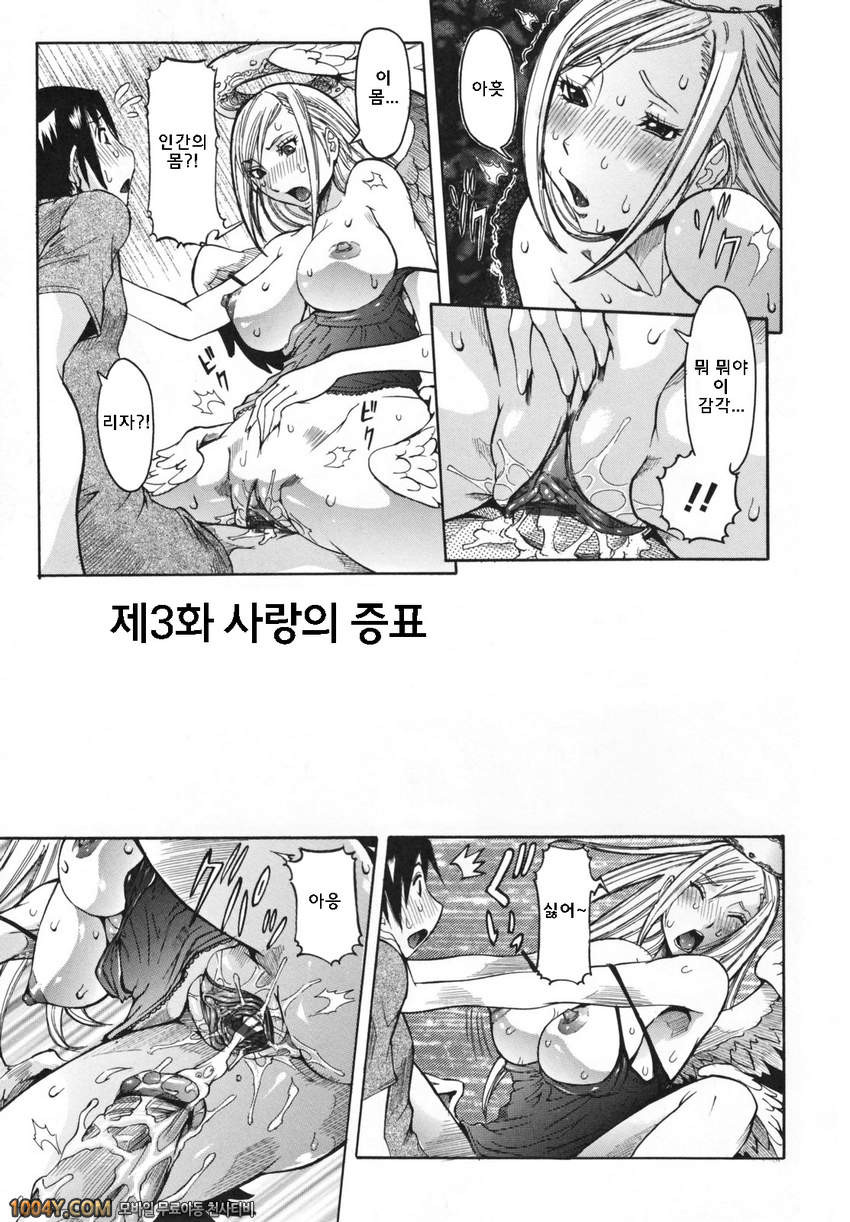 천사의 과외수업 제3화 사랑의 증표_by 망가 이미지 #1