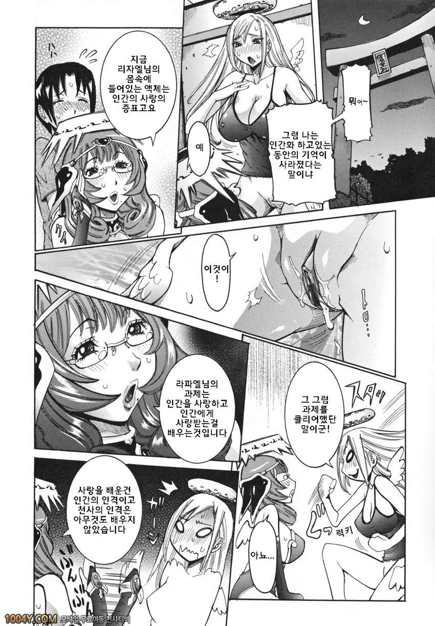 천사의 과외수업 제3화 사랑의 증표_by 망가 이미지 #4