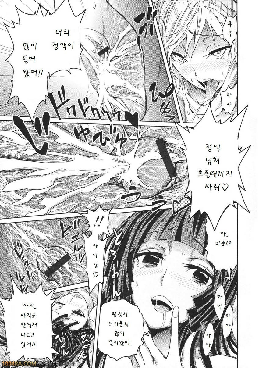 하렘부대가 전부 나를 빤다#10(完) 맹릉의 상자_by 망가 이미지 #19