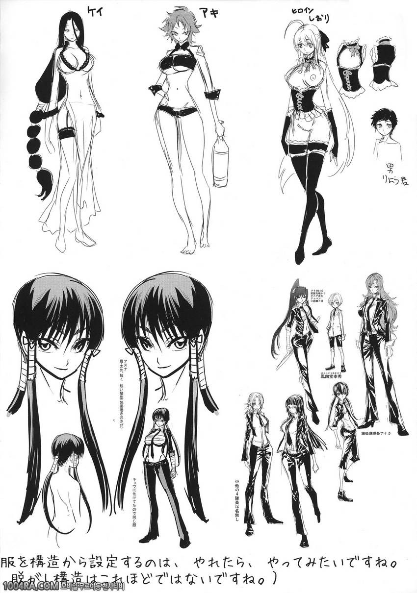 하렘부대가 전부 나를 빤다#10(完) 맹릉의 상자_by 망가 이미지 #30