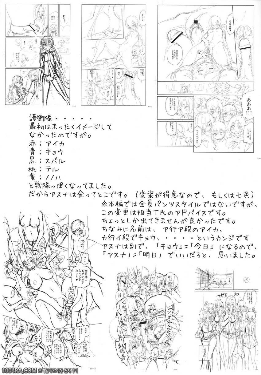 하렘부대가 전부 나를 빤다#10(完) 맹릉의 상자_by 망가 이미지 #33