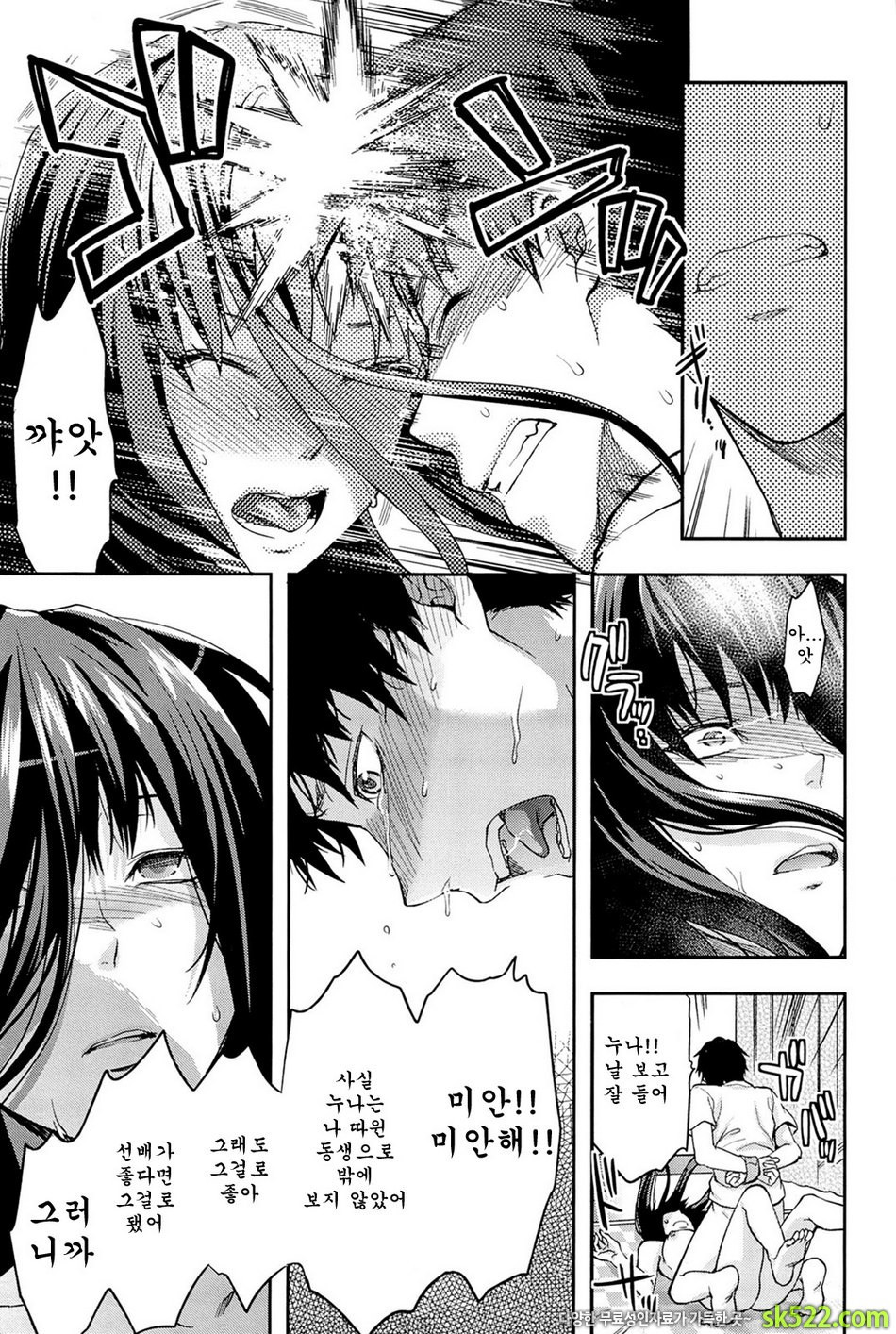 시스터♡컨트롤#06 - 시스터♡컨트롤 최종화_by 망가 이미지 #23