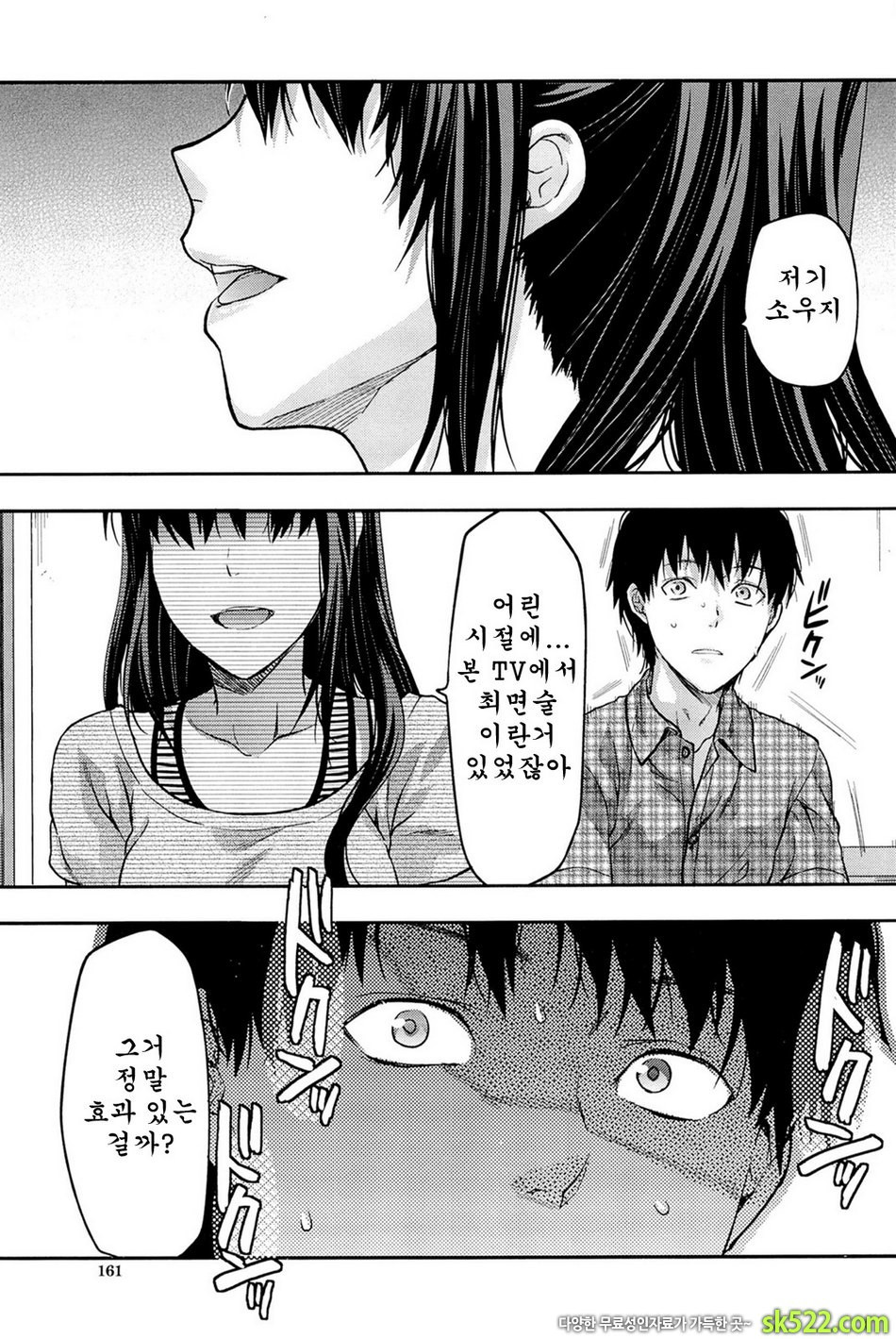 시스터♡컨트롤#06 - 시스터♡컨트롤 최종화_by 망가 이미지 #27