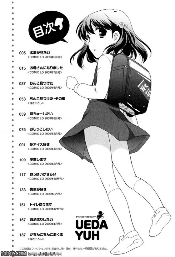 불끈불끈 소악마 제1화_by 망가 이미지 #11