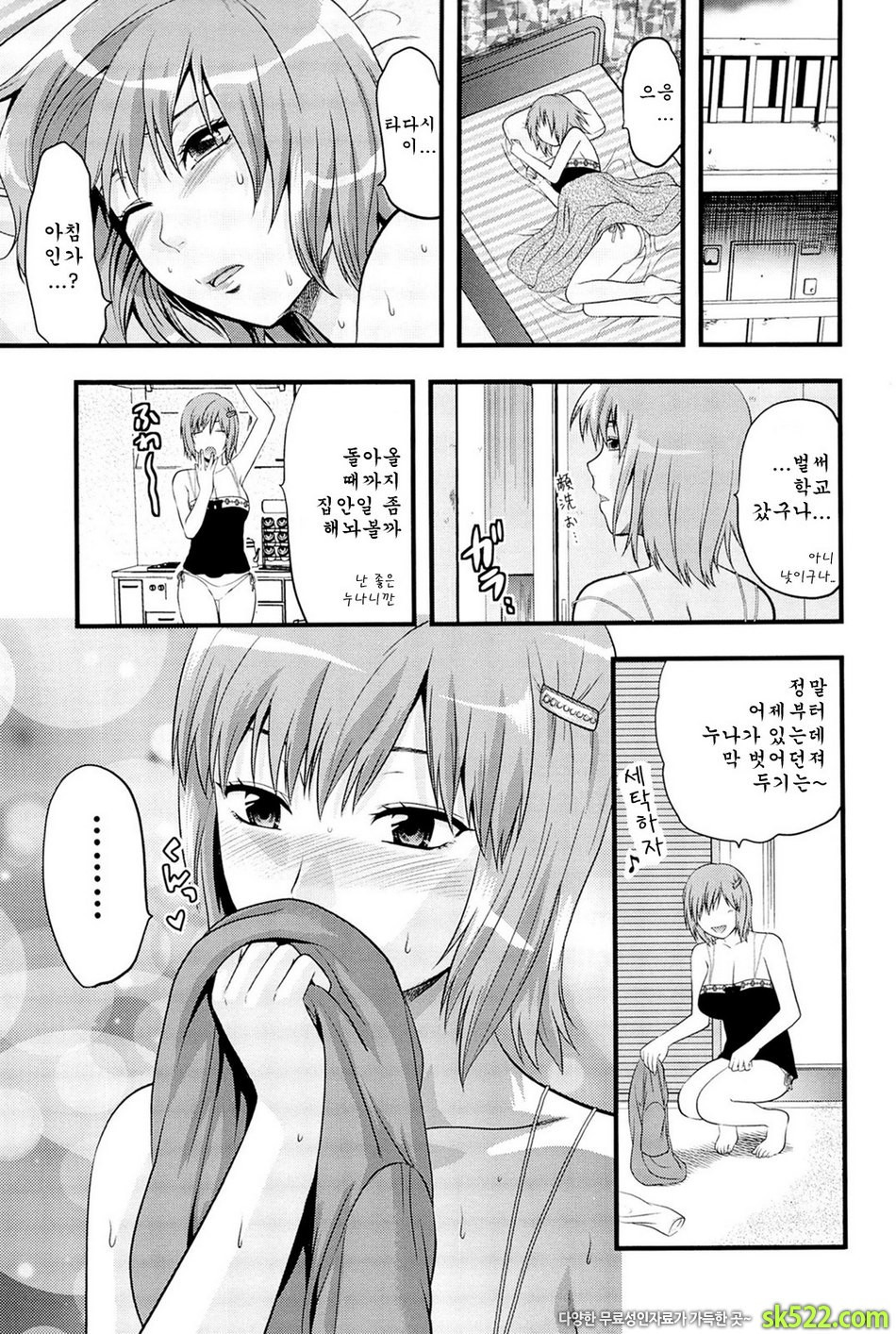 시스터♡컨트롤#07 - 누나에게 개다래나무!_by 망가 이미지 #3