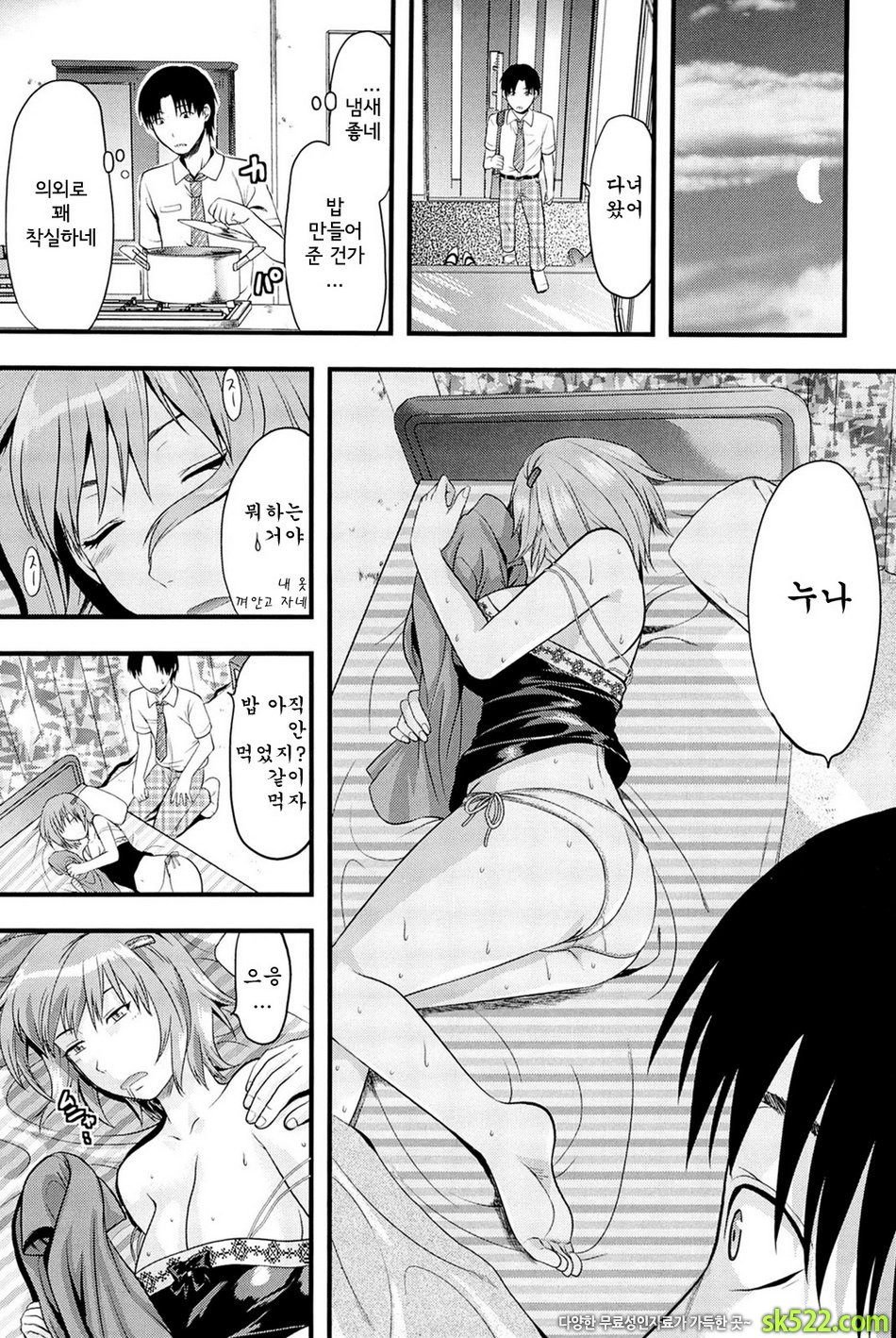 시스터♡컨트롤#07 - 누나에게 개다래나무!_by 망가 이미지 #5