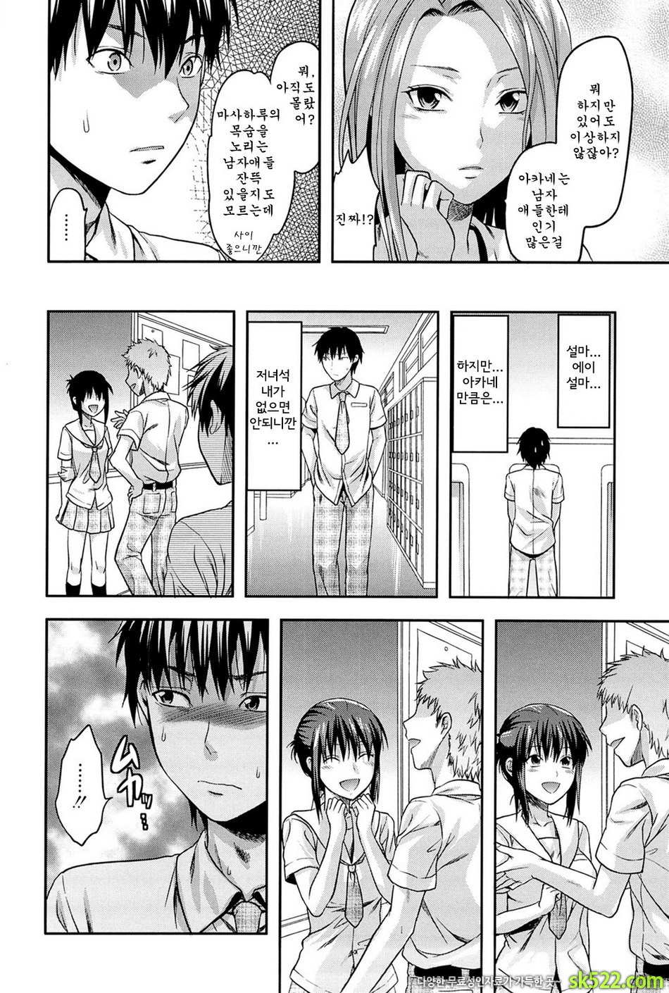 시스터♡컨트롤#08 - xx에서 시작하는 사랑도 있다_by 망가 이미지 #4