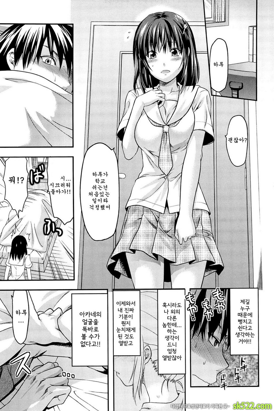 시스터♡컨트롤#08 - xx에서 시작하는 사랑도 있다_by 망가 이미지 #5