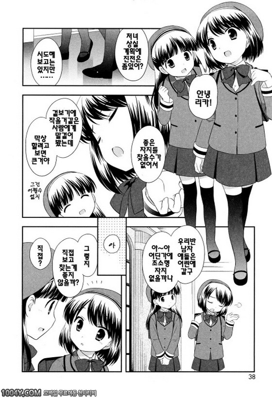 불끈불끈 소악마 제3화_by 망가 이미지 #2