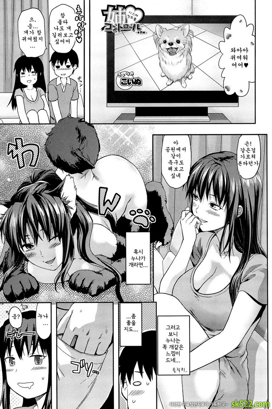 시스터♡컨트롤#09(完) - 시스터♡컨트롤 번외편_by 망가 이미지 #1