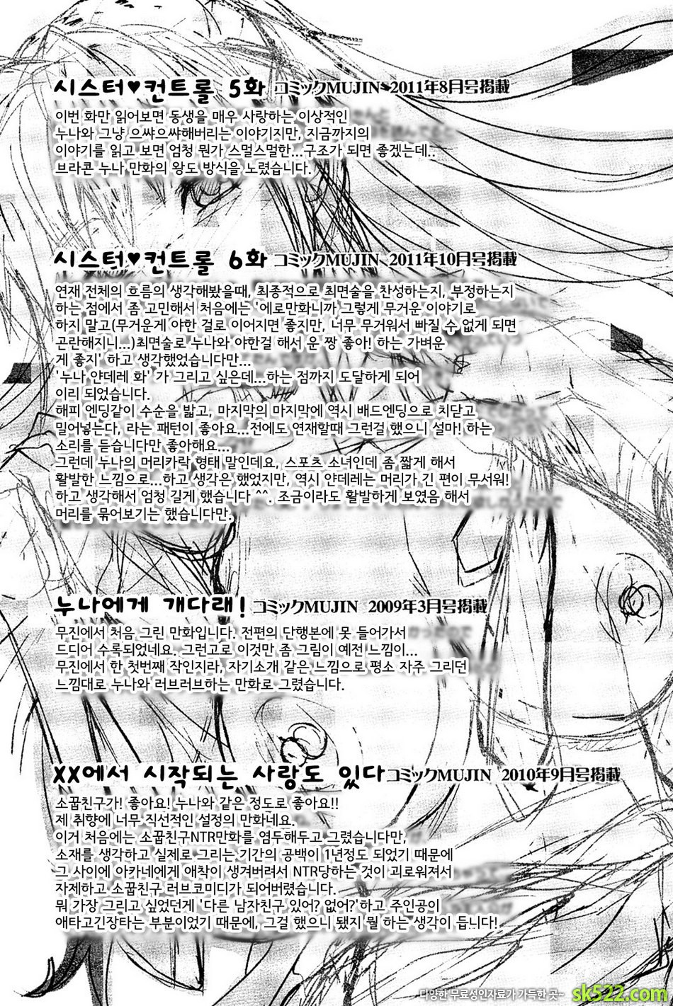 시스터♡컨트롤#09(完) - 시스터♡컨트롤 번외편_by 망가 이미지 #9