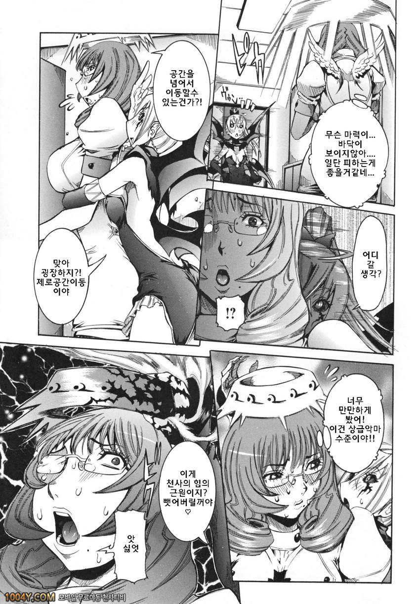 천사의 과외수업 제8화 음마의 힘_by 망가 이미지 #6