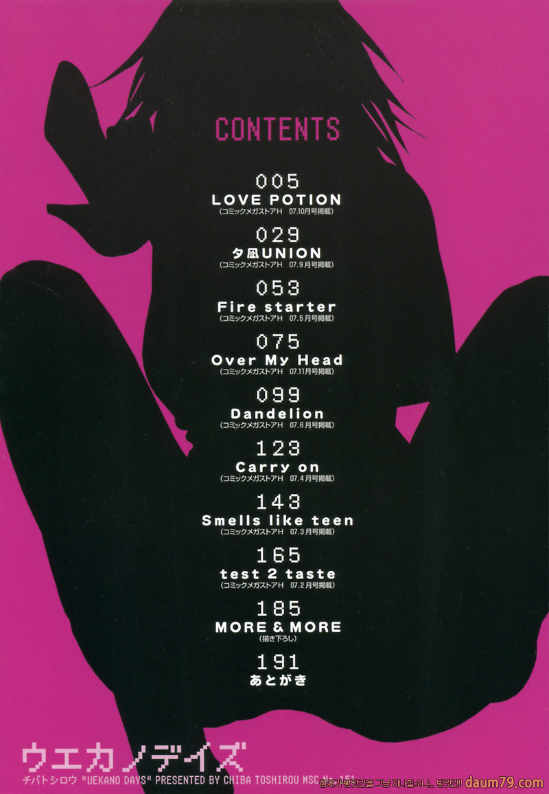 우에카노데이즈#01 - Love Potion_by 망가 이미지 #5