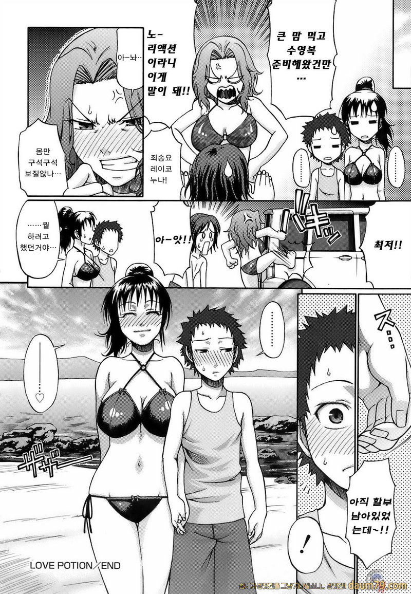 우에카노데이즈#01 - Love Potion_by 망가 이미지 #29