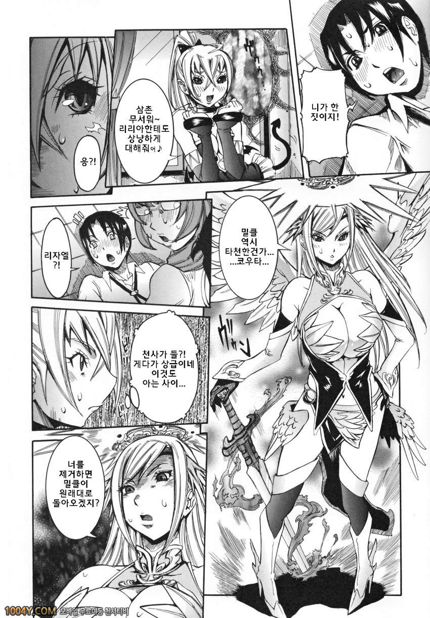 천사의 과외수업 제9화 삼촌_by 망가 이미지 #6