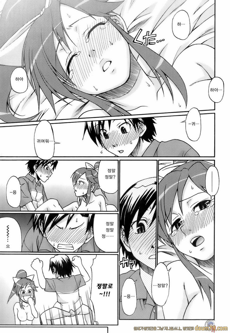 우에카노데이즈#02 - 저녁뜸 Union_by 망가 이미지 #23