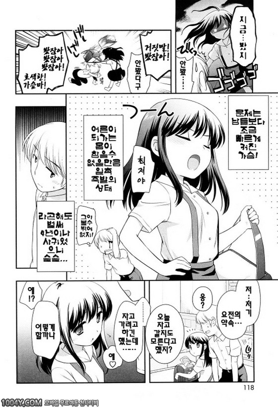 불끈불끈 소악마 제9화_by 망가 이미지 #2