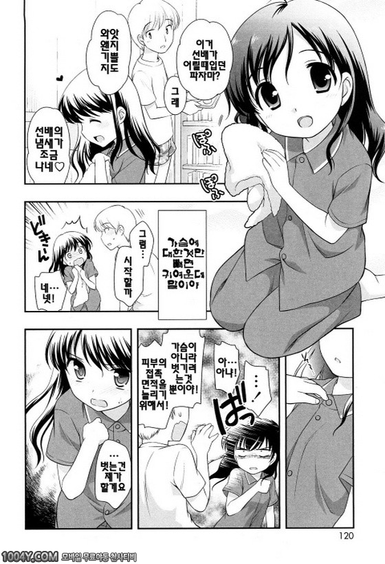 불끈불끈 소악마 제9화_by 망가 이미지 #4