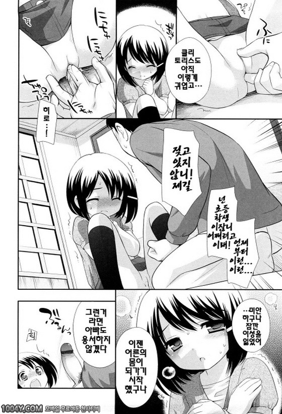 불끈불끈 소악마 제12화_by 망가 이미지 #6