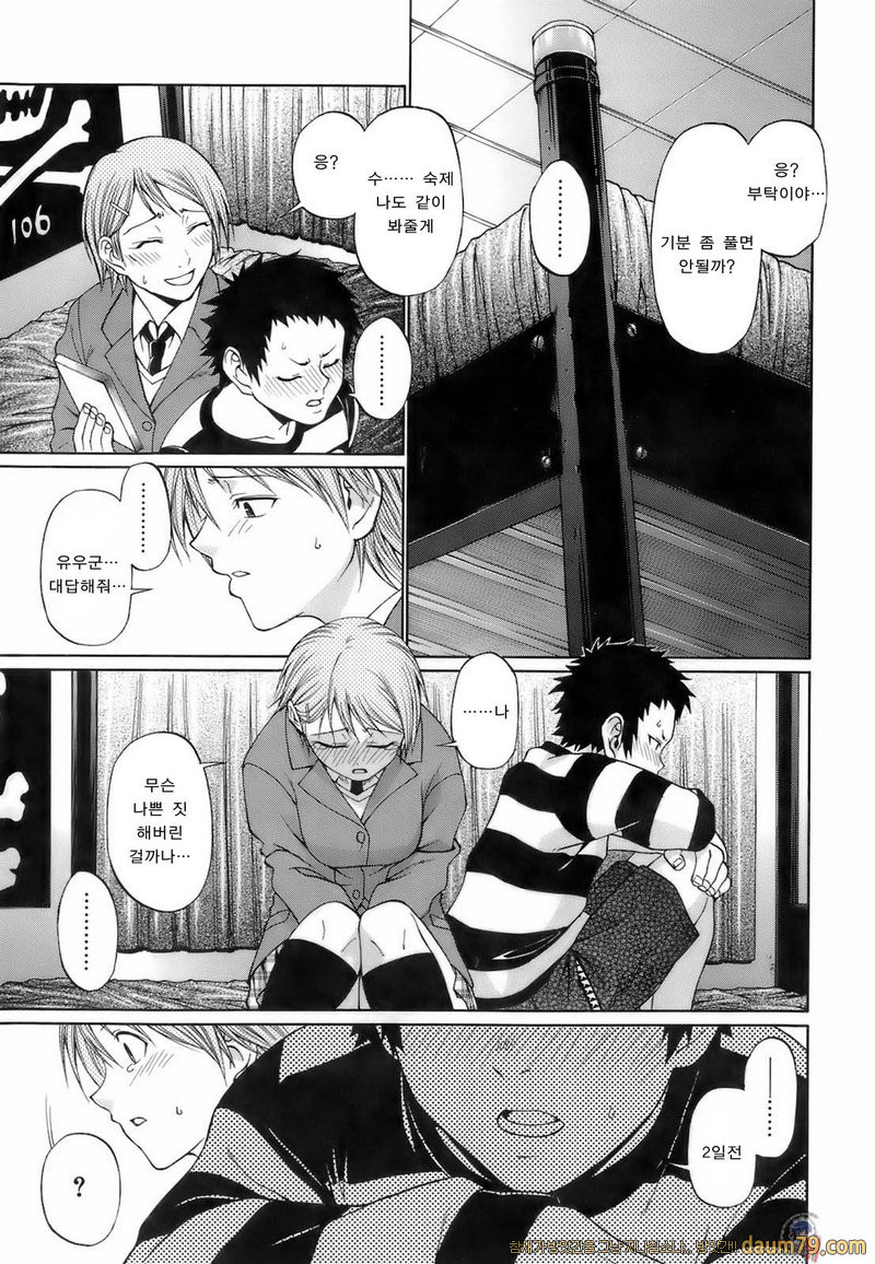 우에카노데이즈#07 - Smells like teen_by 망가 이미지 #5