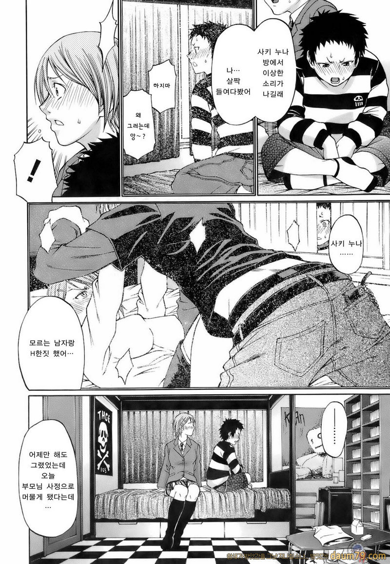 우에카노데이즈#07 - Smells like teen_by 망가 이미지 #6