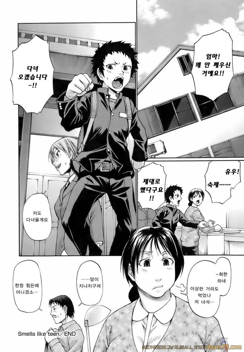 우에카노데이즈#07 - Smells like teen_by 망가 이미지 #21