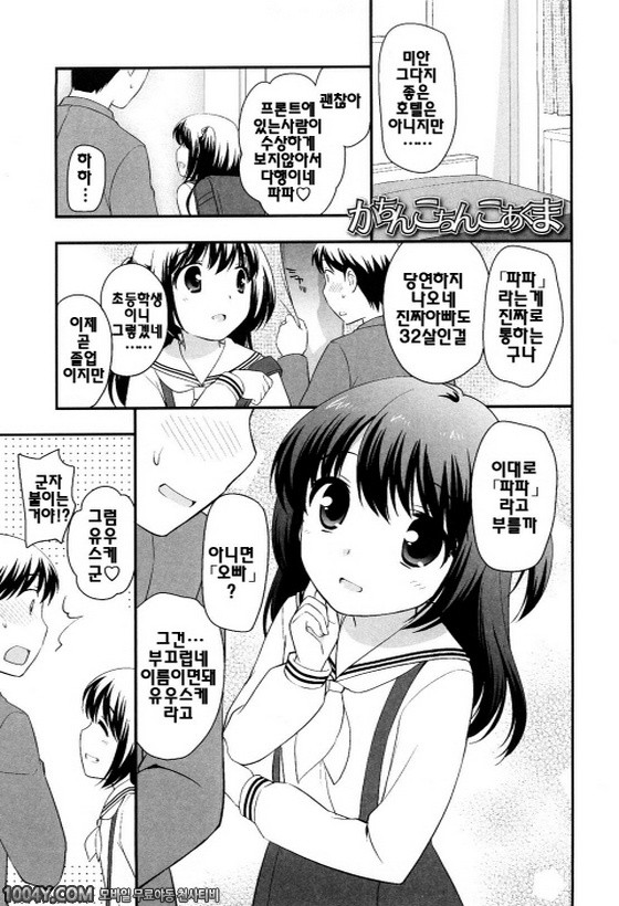 불끈불끈 소악마 제13화_by 망가 이미지 #3