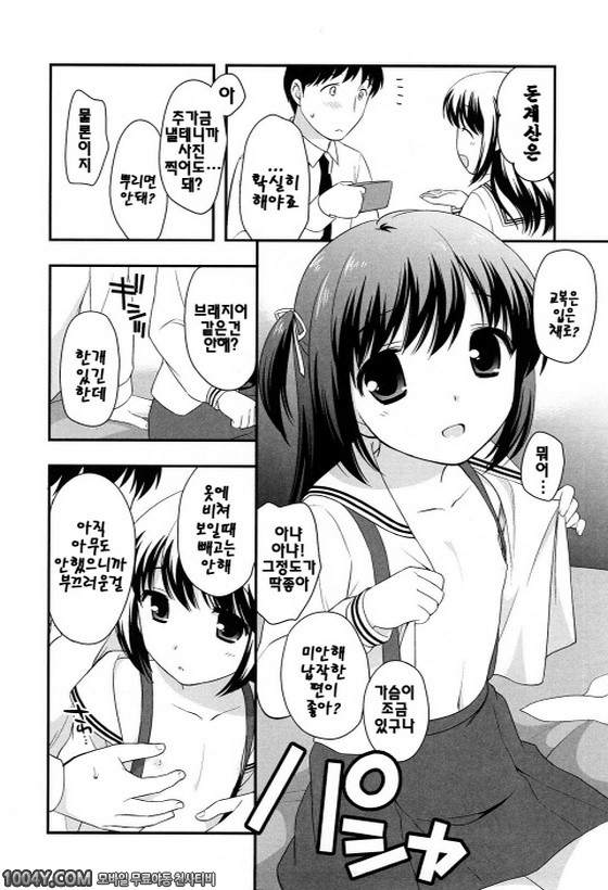 불끈불끈 소악마 제13화_by 망가 이미지 #4