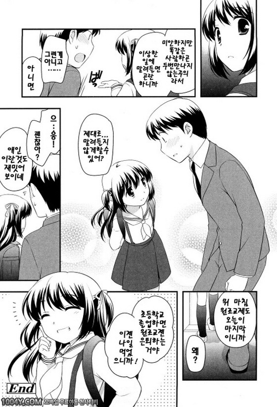 불끈불끈 소악마 제13화_by 망가 이미지 #11