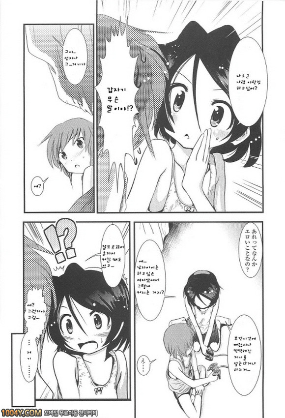 소중하니까 제1화_by 망가 이미지 #11