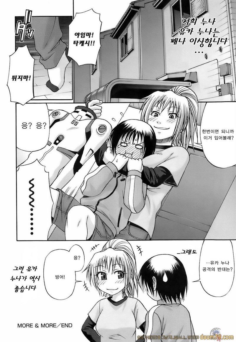 우에카노데이즈#09(完) - More & More_by 망가 이미지 #14