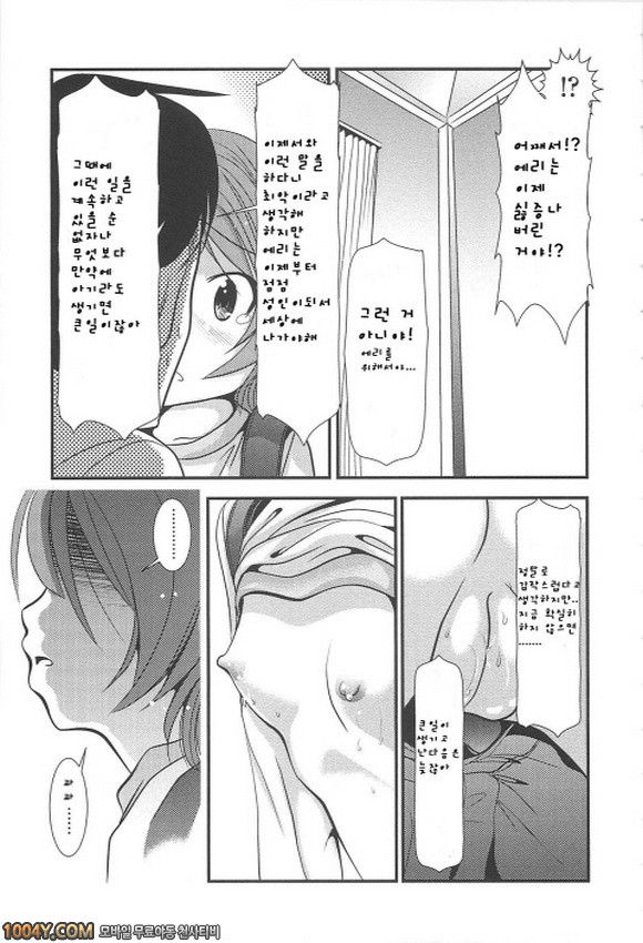 소중하니까 제4화_by 망가 이미지 #21