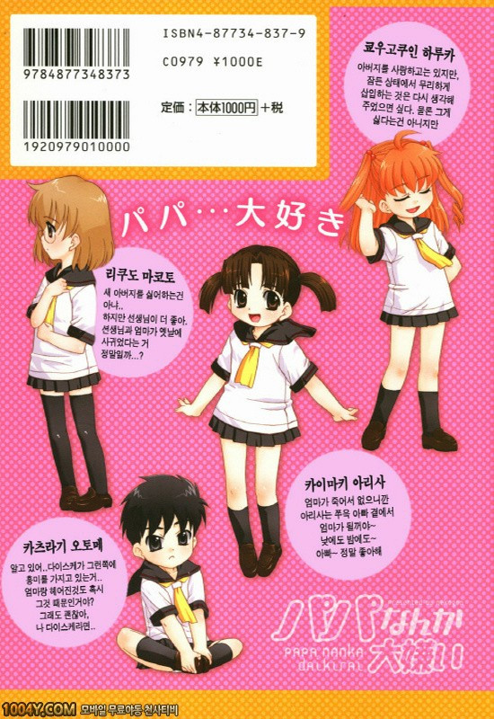 아빠따윈 정말 싫어 제1화 강아지 왈츠_by 망가 이미지 #2