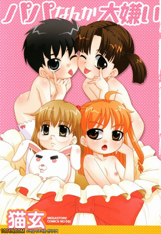 아빠따윈 정말 싫어 제1화 강아지 왈츠_by 망가 이미지 #4