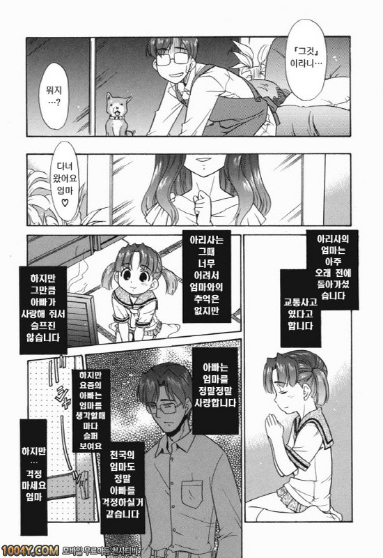 아빠따윈 정말 싫어 제1화 강아지 왈츠_by 망가 이미지 #14