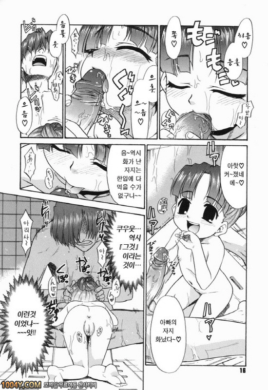 아빠따윈 정말 싫어 제1화 강아지 왈츠_by 망가 이미지 #17