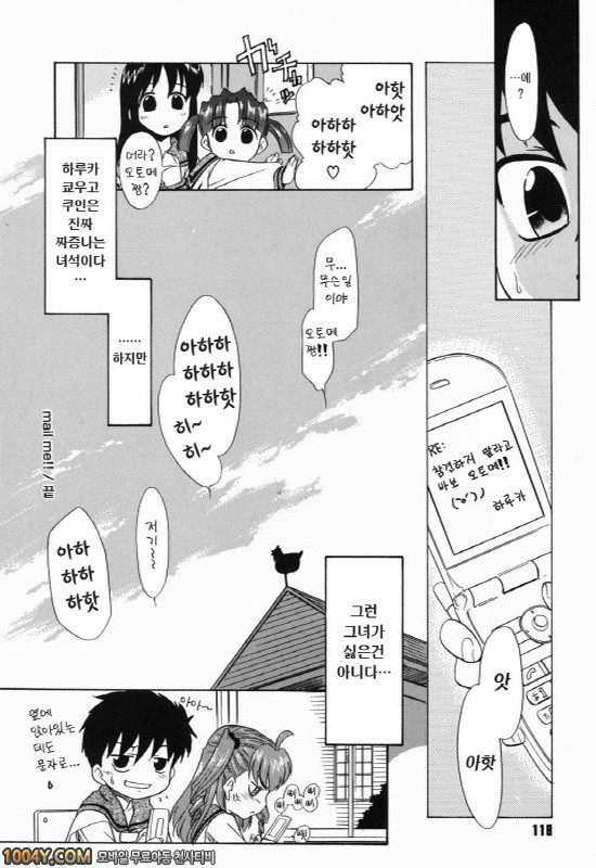 아빠따윈 정말 싫어 제5화 Mail me!!_by 망가 이미지 #23