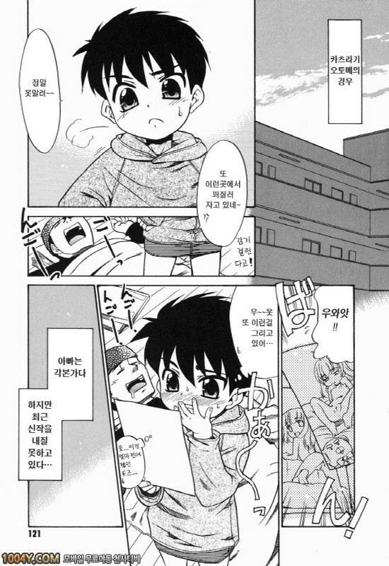 아빠따윈 정말 싫어 제6화 새해 첫 밤일 계획_by 망가 이미지 #3