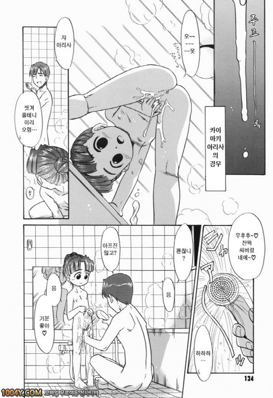 아빠따윈 정말 싫어 제6화 새해 첫 밤일 계획_by 망가 이미지 #16