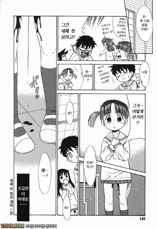 아빠따윈 정말 싫어 제6화 새해 첫 밤일 계획_by 망가 이미지 #24