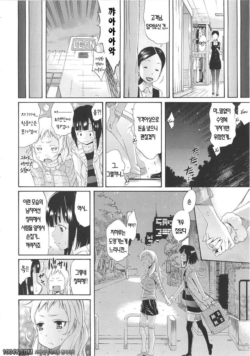 Melody 제3화 소망적인 사고의 관계 2_by 망가 이미지 #10