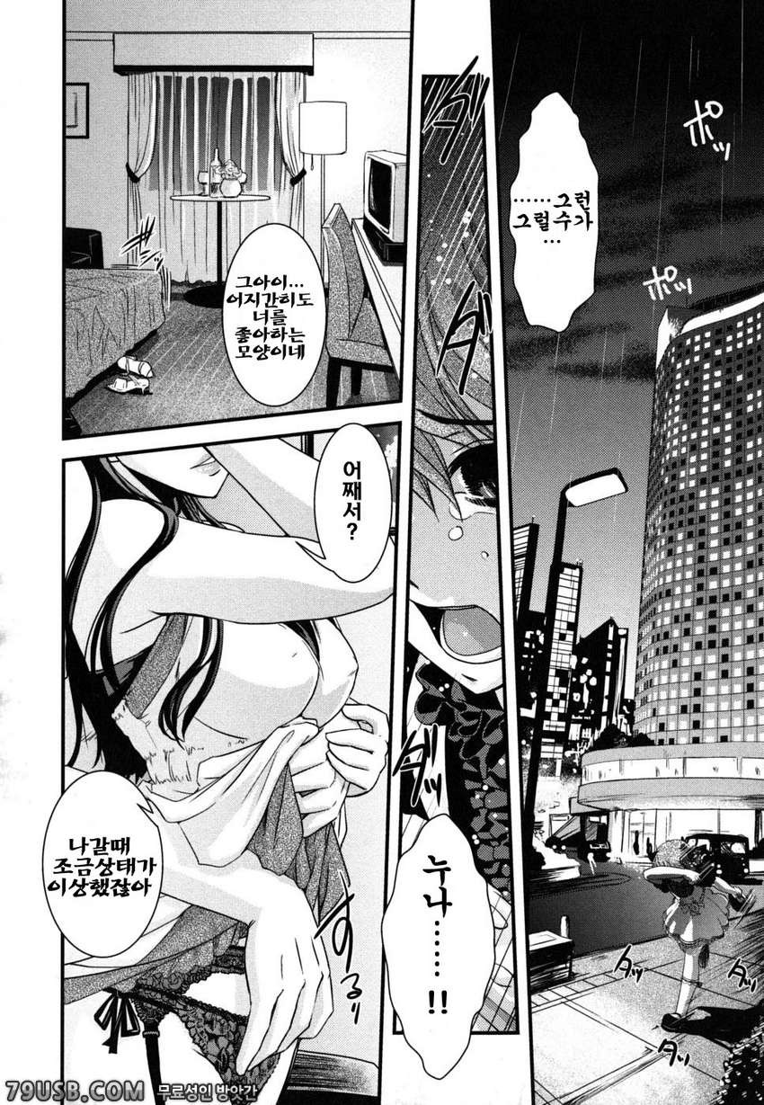 누나와 여장과 에로만화가#11_by 망가 이미지 #4