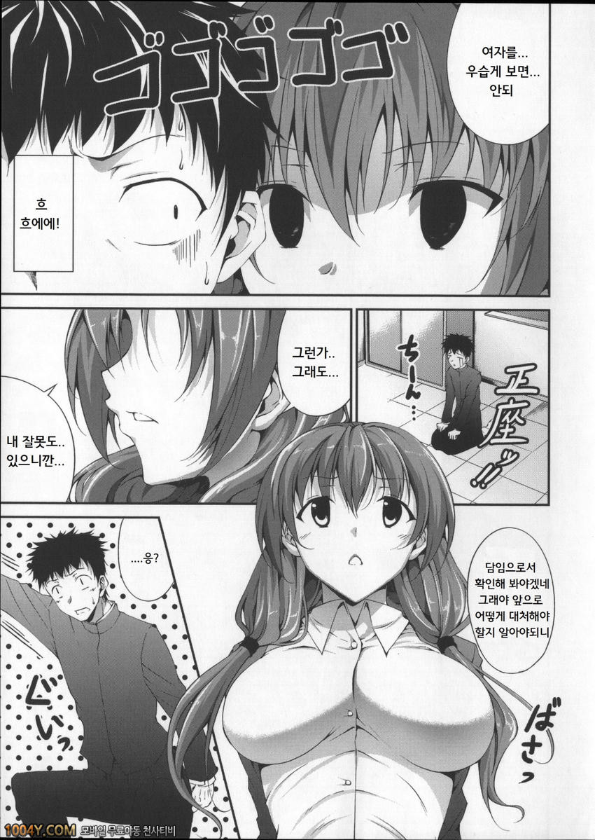 언제 섹스하는 거야, 지금하자! 6화 선생님은 진정한 천사라니까_by 망가 이미지 #5