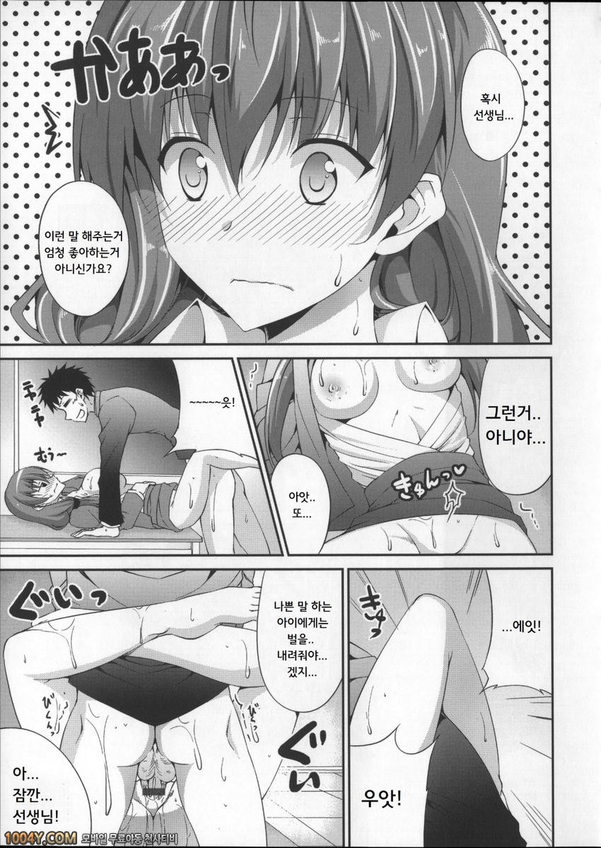 언제 섹스하는 거야, 지금하자! 6화 선생님은 진정한 천사라니까_by 망가 이미지 #17
