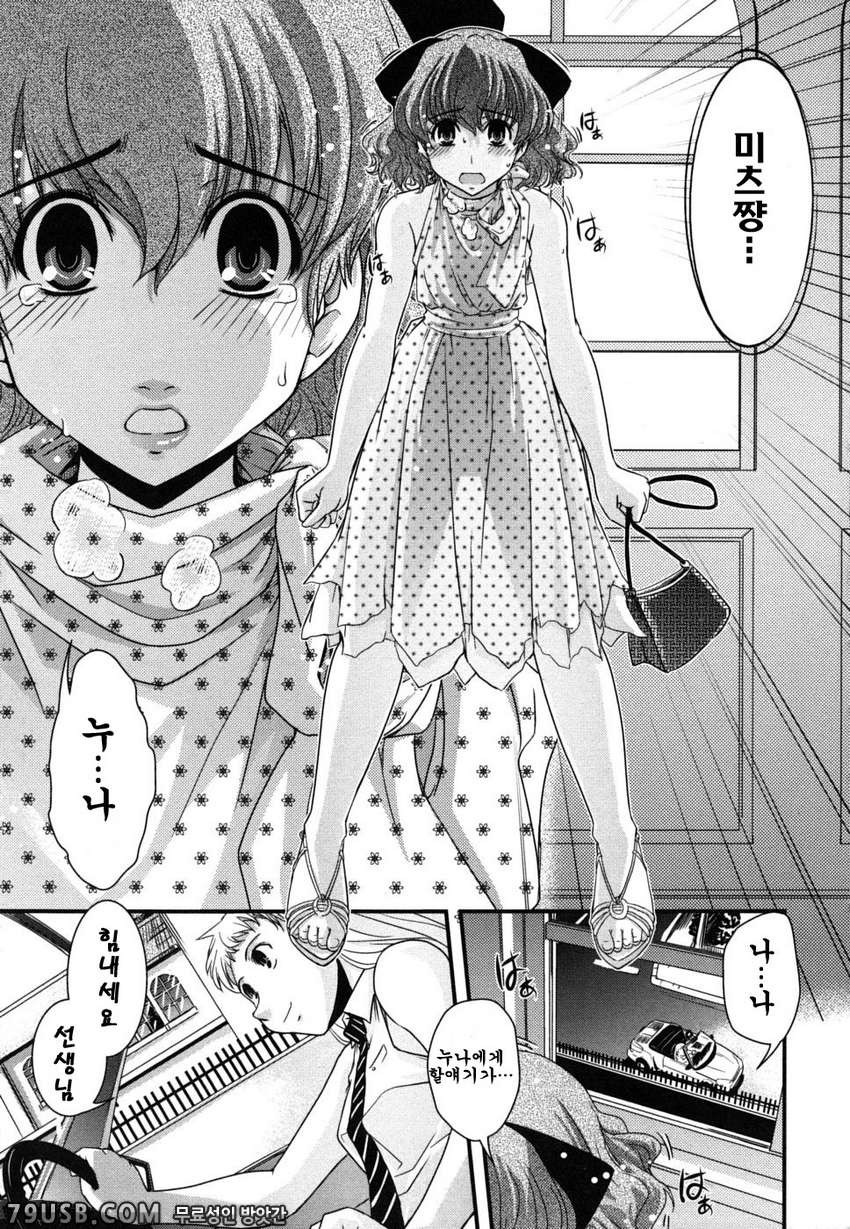 누나와 여장과 에로만화가#12(完)_by 망가 이미지 #5