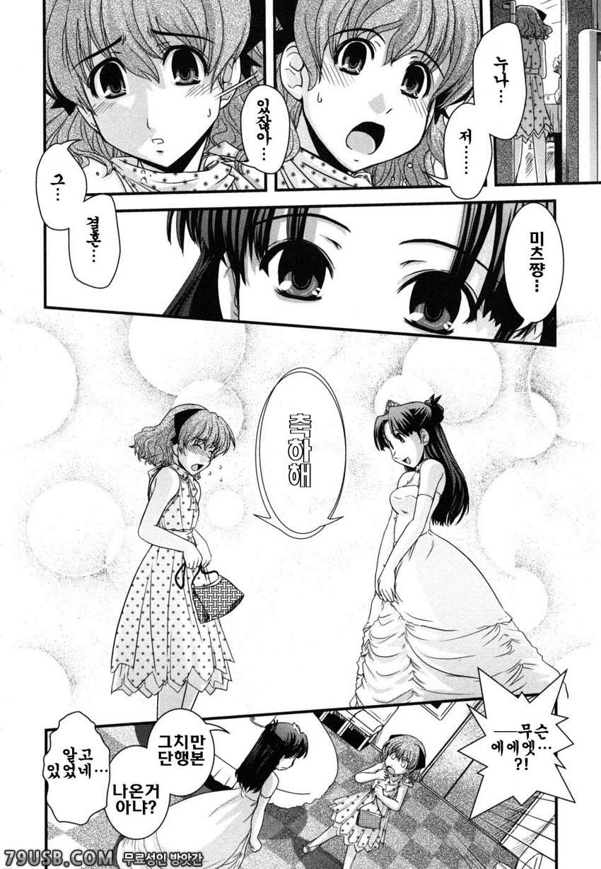 누나와 여장과 에로만화가#12(完)_by 망가 이미지 #6