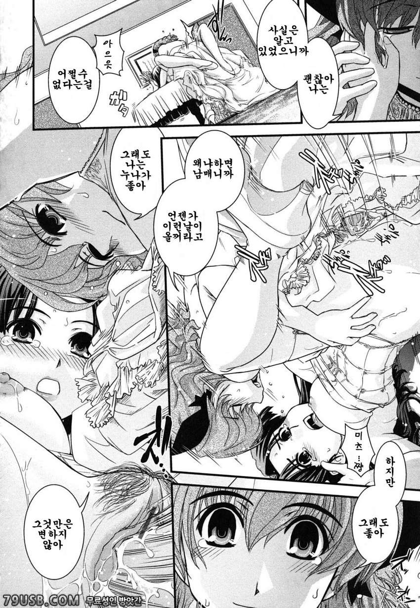 누나와 여장과 에로만화가#12(完)_by 망가 이미지 #12