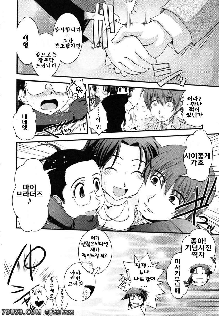 누나와 여장과 에로만화가#12(完)_by 망가 이미지 #18